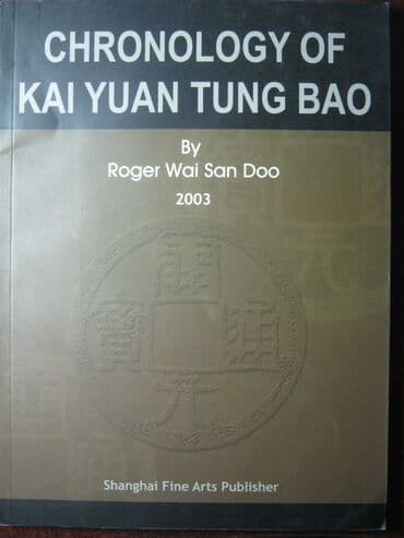 чехол для документов: 3. Научная литература по истории, археологии, этнографии, нумизматике — 4