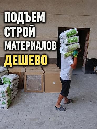 Грузчик. Больше 6 лет опыта at lalafo.kg Грузчик. Больше 6 лет опыта