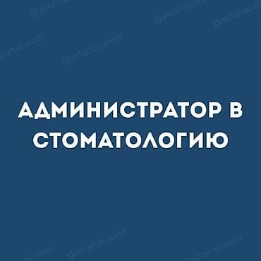 Работа: Администратор. Медицинский центр. 9 мкр — 1
