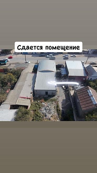 молочный цех: Сдаётся помещение под мебельный / швейный цех, производство Сдаётся — 1