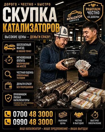 Скупка катализаторов катализатор дорого прием катализаторов at lalafo.kg Скупка катализаторов катализатор дорого прием катализаторов