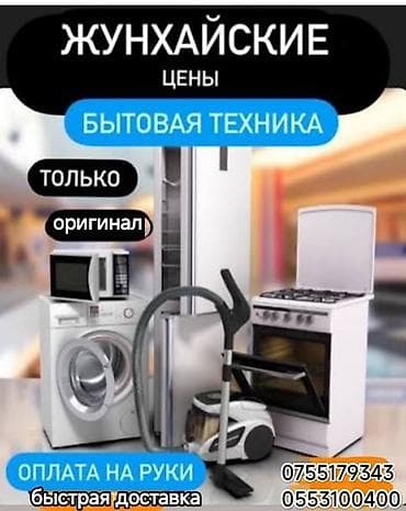 Бытовая техника — только оригинал. Ассортимент: холодильники