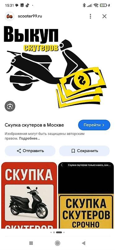 bws samurai: Выкуп скутеров в любом состоянии Сервис быстрой оценки и покупки — 1