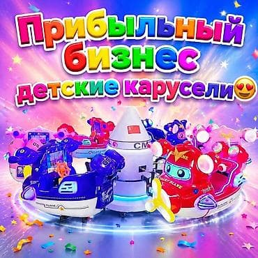 Детская карусель “Самолётики/космодром” — яркий аттракцион для ТРЦ