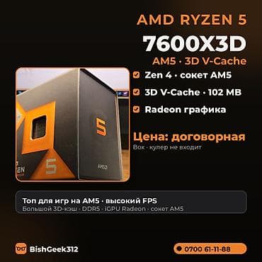 7700 xt: Процессор для ПК, Новый, AMD Ryzen 5, 6 ядер — 1