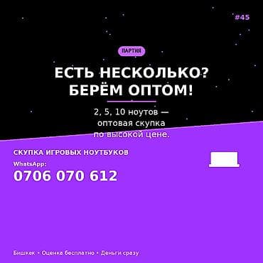 оптом алабыз: Скупка игровых ноутбуков оптом. Берём партиями: 2, 5, 10 и более — 1