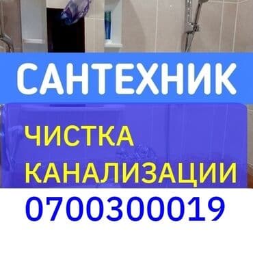 мойка самообслуживания купить под ключ: Канализационные работы | Чистка стояков, Чистка засоров, Прочистка труб Больше 6 лет опыта — 1