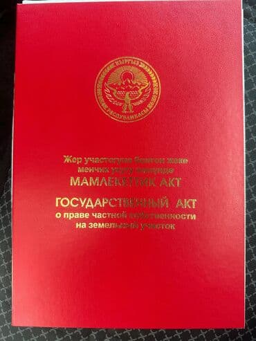 куплю дом воено антоновка: 3 соток, Для строительства, Красная книга, Тех паспорт, Договор купли-продажи — 1