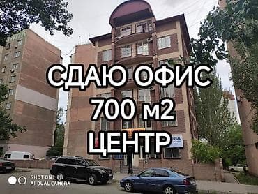 Аренда офисов, 700 м², В административном здании, С отдельным входом