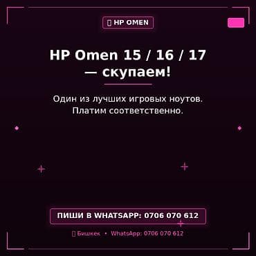 Скупка компьютеров и ноутбуков: Сервис выкупа ноутбуков HP Omen 15 / 16 / 17. - Принимаем игровые — 1