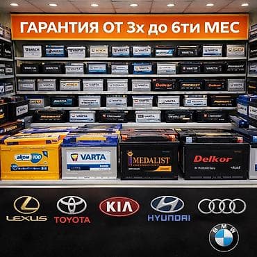 електирик авто: Аккумулятор 80 Ач, Новый, Самовывоз, Бесплатная доставка, Платная доставка — 1