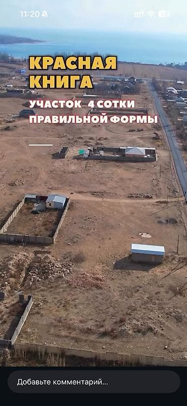 продаю гараж в токмоке: 4 соток, Красная книга — 5