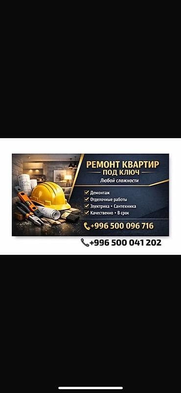 Ремонт под ключ: Ремонт квартир под ключ — любой сложности. Услуги: - Демонтаж старых — 1
