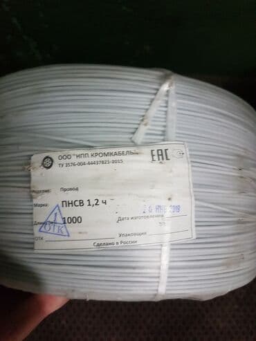 строительные оборудования: Кабель ПНСВ 1,2 Кабель для прогрева бетона,прогревающий кабель, 15 сом — 2