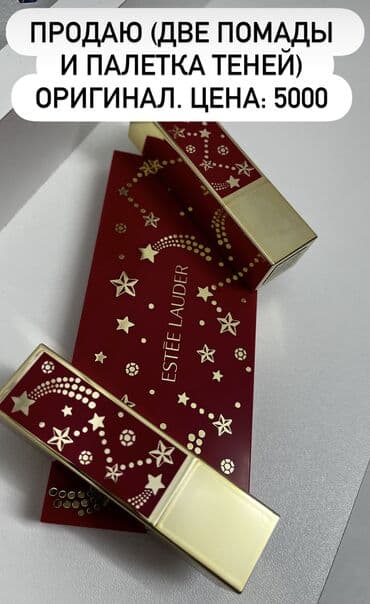 Продаю Новый (Оригинал) набор от Estée Lauder декоративной косметики at lalafo.kg Продаю Новый (Оригинал) набор от Estée Lauder декоративной косметики