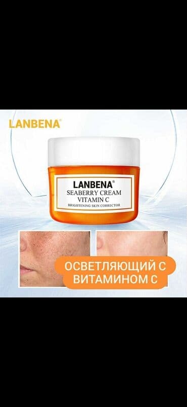 крем для отбеливания кожи и устранения пигментных пятен: Крем для лица lanbena, витамин с, ✔отбеливающая ✔антивозрастная — 1