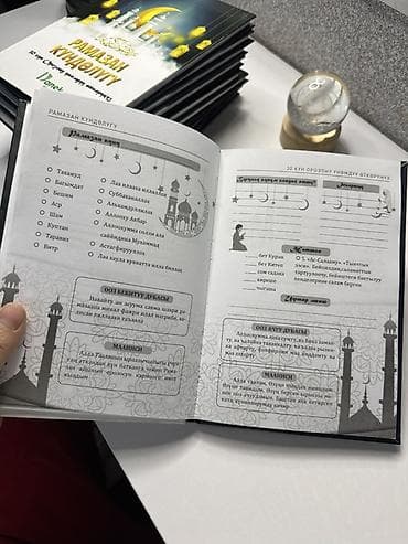 Китептер жана журналдар: Рамазан күндөлүгү — тематический дневник на киргизском языке для — 7
