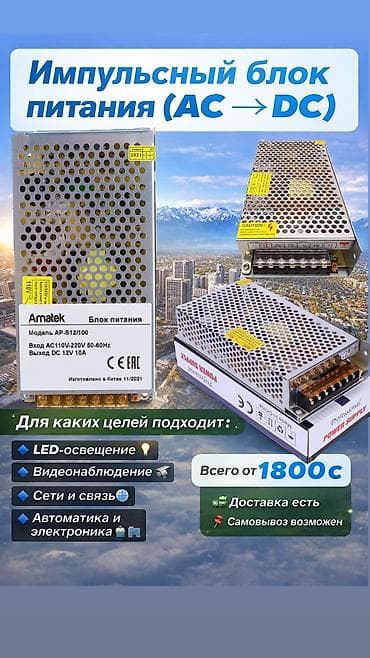 Ручные инструменты: ⚡ Вход: AC 110–220V ~ 50/60Hz 🔋 Выход: DC 12V / 10A 🔥 Мощность: 120W 🧱 — 1
