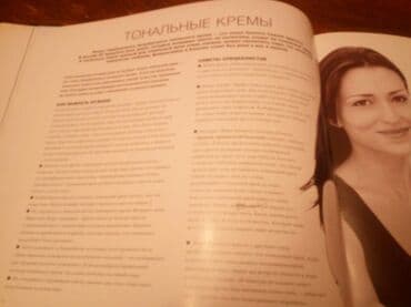 журналы об искусстве: Библия КРАСОТЫ, все, что должна знать женщина о своем лице и теле — 9