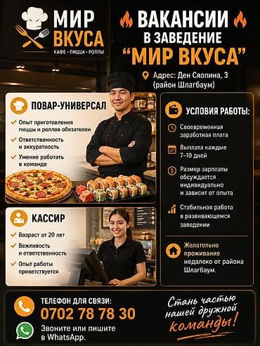 пицц: 🔥 ВАКАНСИИ В ЗАВЕДЕНИЕ "МИР ВКУСА" 🔥 📍 Адрес: Ден Сяопина, 3 (район — 1