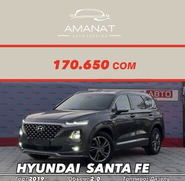 обмен на дом в городе каракол: Hyundai Santa Fe: 2019 г., 2 л, Автомат, Дизель, Кроссовер — 1