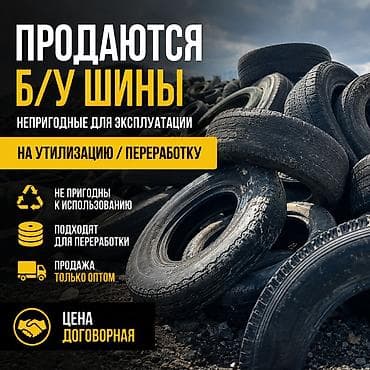 mini vci: Продаются б/у шины, непригодные для эксплуатации. Назначение: - — 1