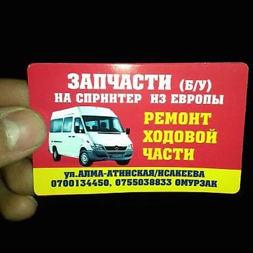 оригинальная обувь бишкек: Другие автозапчасти — 6