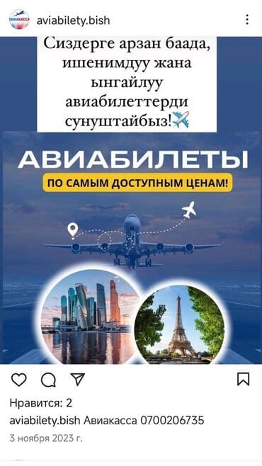 путешествие к рождественской звезде: *Эң мыкты авиабилеттер бул жакта!* Авиабилеттер дүйнөнүн каалаган — 8