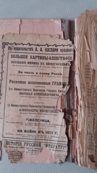 прописи 1 класс 2 часть воронина ответы: Продаются коллекционные старые книги-Егения Марлитт первое Русское — 2