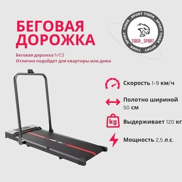 беговая дорожка купить для дома: Беговая дорожка M3 Отлично подойдет для квартиры или дома Новые — 1