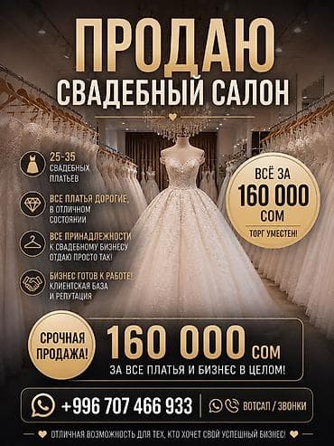 кой таш: Срочно Срочно!!! Прадается готовый действующий бизнес." Свадебный — 1