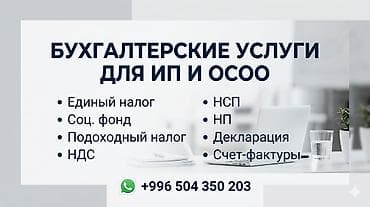 Бухгалтерские услуги | Ведение бухгалтерского учёта — 1