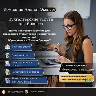 госрегистр балыкчы: Бухгалтерские услуги | Подготовка налоговой отчетности, Сдача налоговой отчетности, Консультация — 1