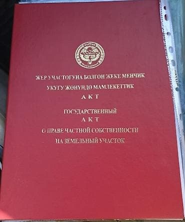 олд бишкек: 4 соток — 1