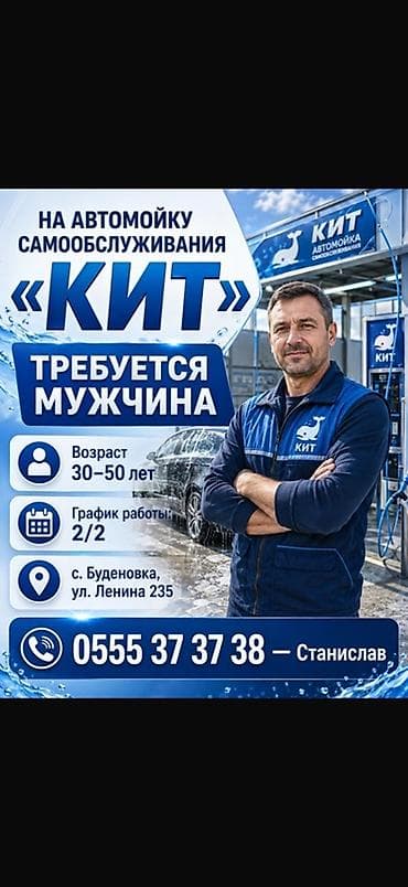 участок автомойка: Вакансия: сотрудник на автомойку самообслуживания «КИТ». - Требуется — 1