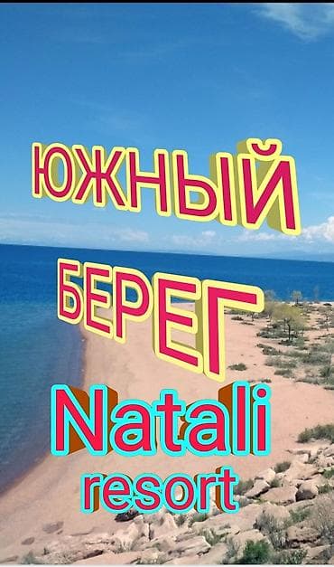 Недвижимость: Южный берег — Natali resort Уютные апартаменты для отдыха у моря. - — 1
