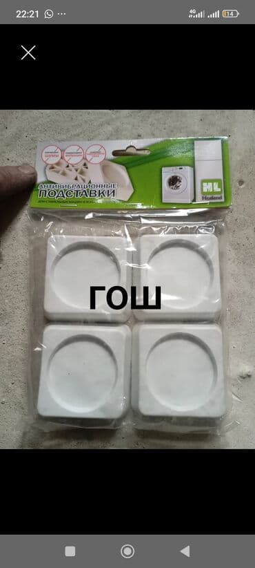 Антивибрационные подставки ГОш