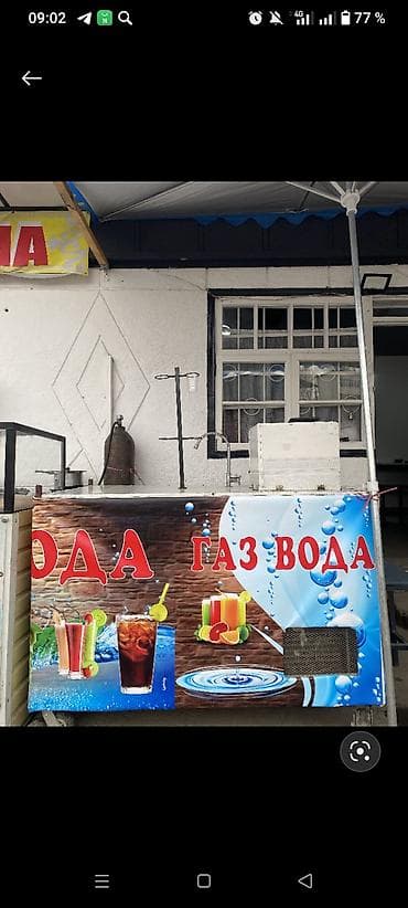Газ вода аппарат сатылат .Состояние хорошее .Толук маалыматты ушул