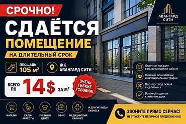 o2 development: Сдается коммерческое помещение в ЖК «Авангард-Сити» 📍 Асанбай — — 1