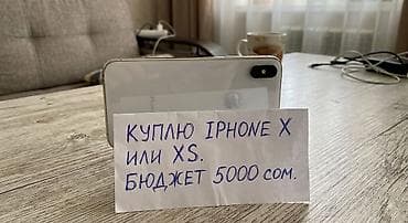 audi 4: Куплю iPhone X или iPhone XS. Интересуют рабочие устройства любой — 1