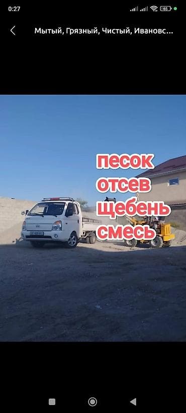 Отсев, Для стяжки, Оптом, В розницу, Портер