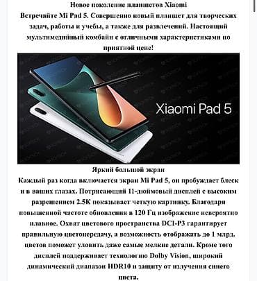 ego pad e63: Планшет, Xiaomi, память 128 ГБ, 10" - 11", Wi-Fi, Б/у, Классический цвет - Белый — 10