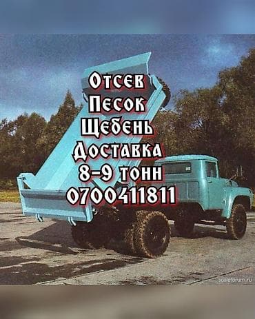бетон м200 цена с доставкой бишкек: Отсев Щебень Песок с доставкой по городу.цена договорная — 1