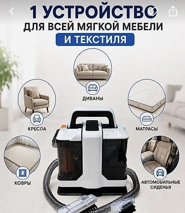 Бытовая техника: Моющий пылесос для ковров/мебели - Компактный переносной формат с — 2