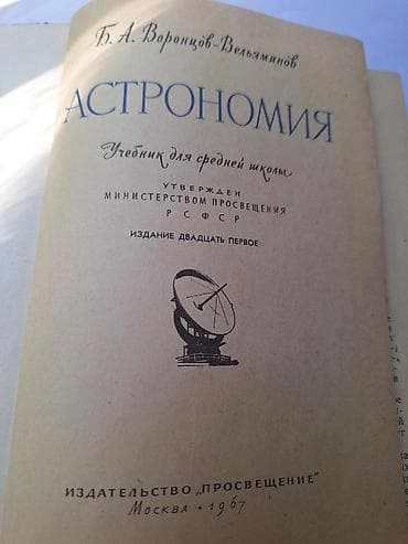 стихи о кыргызском языке: УЧЕБНИКИ: АСТРОНОМИЯ,
КЫРГЫЗСКИЙ ЯЗЫК, ИСКУССТВО ПРОДАЖ — 6