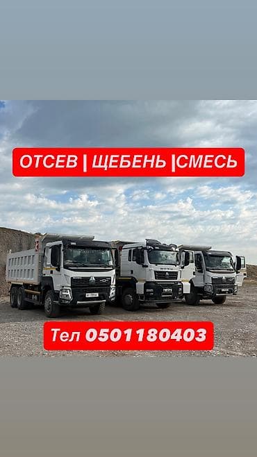 ОТСЕВ 
ФУНДАМЕНТ СТЯЖКА