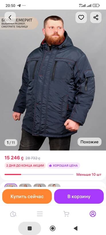 Куртки: Мужская зимняя куртка, тёмно‑синяя Характеристики и особенности: - — 5