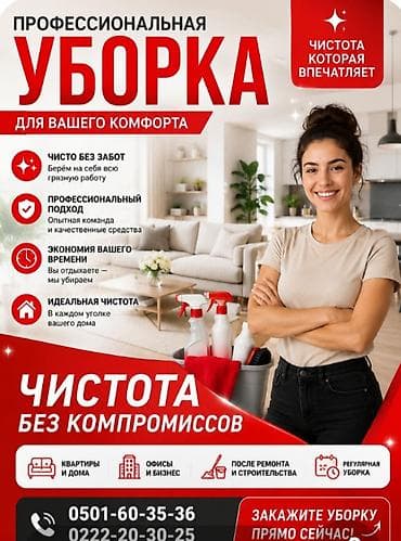 smart logistics: Уборка помещений, | Уборка после ремонта, | Квартиры — 1