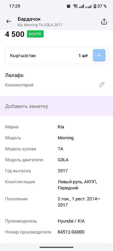 microsoft 540: Бардачок (крышка/вставка перчаточного ящика) Kia Morning/Picanto TA — 4