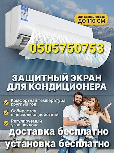 table fan: ЗАЩИТНЫЙ ЭКРАН ДЛЯ КОНДИЦИОНЕРА Направляет потоки холодного воздуха в — 1